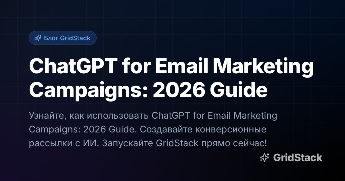 ChatGPT for Email Marketing Campaigns: 2026 Guide